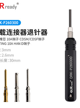 杰锐德欧规67插头重载连接器端子退针器09990000012HD取针器推针