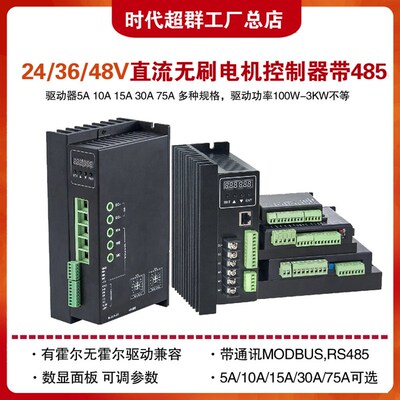 24V36v48V低压直流无刷电机驱动器10A30A75A带485有/无霍尔控制器