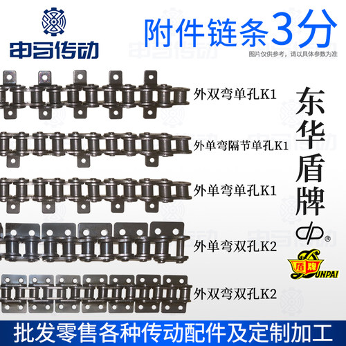 盾牌 附件链条3分 带耳带附件弯板直板单孔双孔 申马传动五金配件