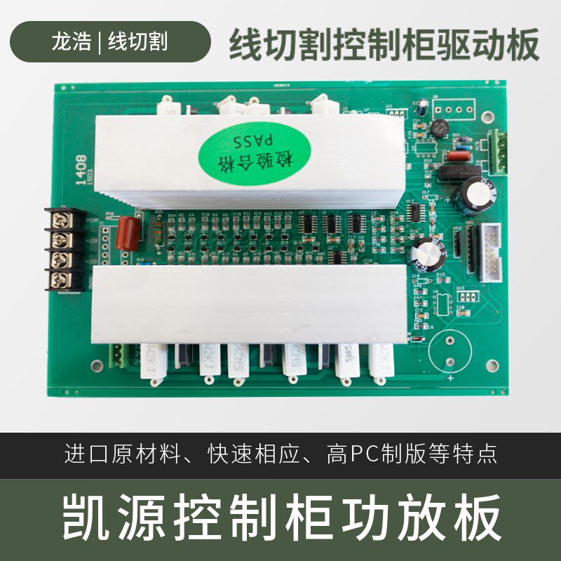 龙浩线切割配件凯源功放板线路板机床改装快走丝控制柜板正品包邮