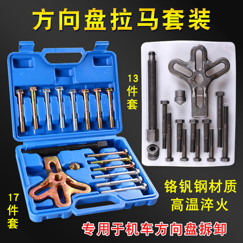 方向盘拉拔器拉马三爪拉马小汽车方向盘拆卸器拉码汽修汽保工具