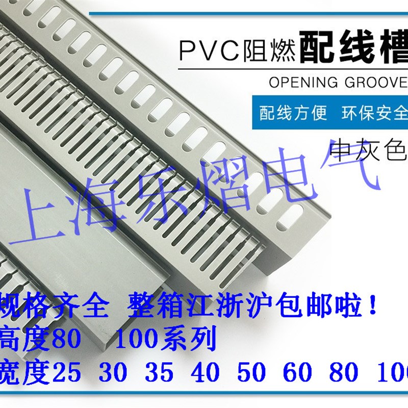 优质PVC灰色阻燃走线槽高度80/100宽25/30/35/40/45/50/60/80/100