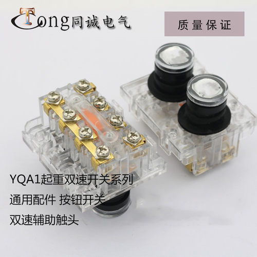 YQA1起重吊车用的双速开关K型 上下手电门上的配件 按钮
