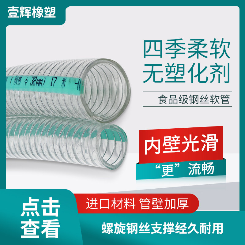 食品级钢丝管PVC软管食品专用塑料水管软管透明无味不含塑化剂