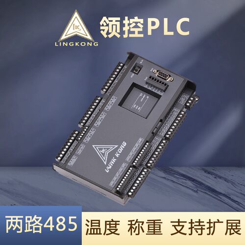 领控PLC工控板式ZLK2N64MR32MT模拟量485轴脉冲三凌国产PLC控制器