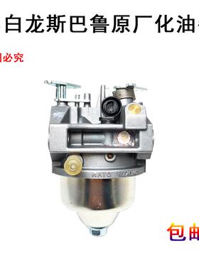 微耕机配件小白龙斯巴鲁EV190垂直轴旋耕机化油器1P70F原厂包邮