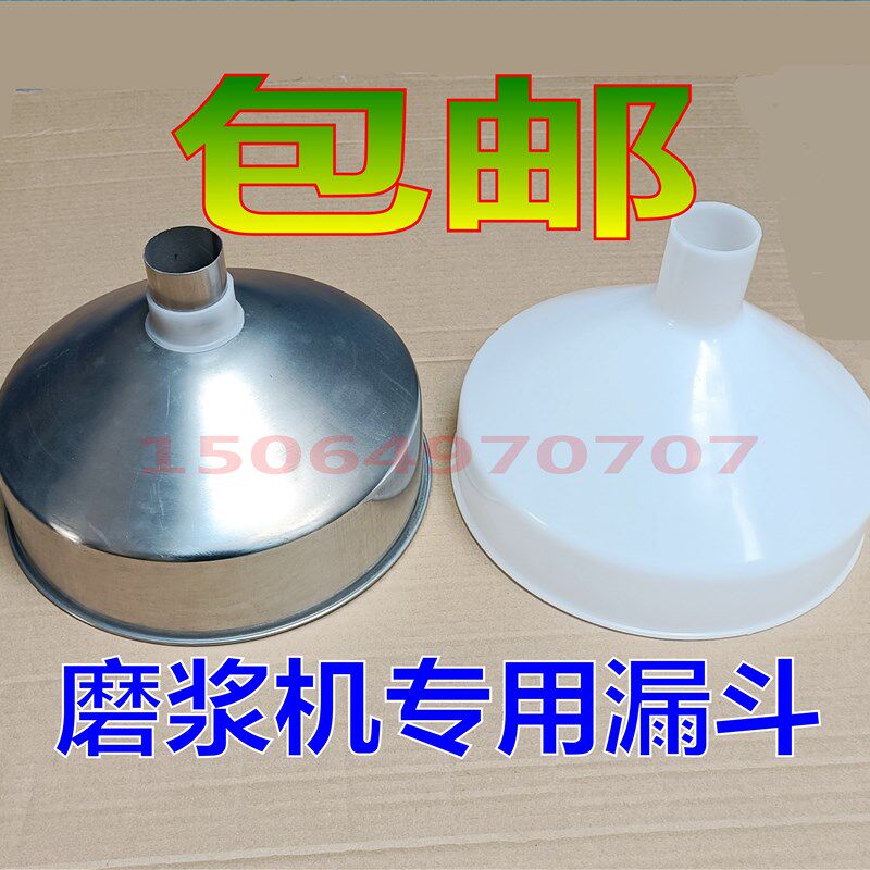 铁狮磨浆机漏斗豆浆机漏斗下料斗河北江苏辽宁凌海大漏斗塑料斗子
