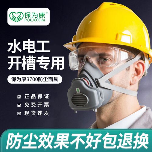 保为康3700防尘面具水电工开槽专用防工业粉尘建筑工地打线槽面罩