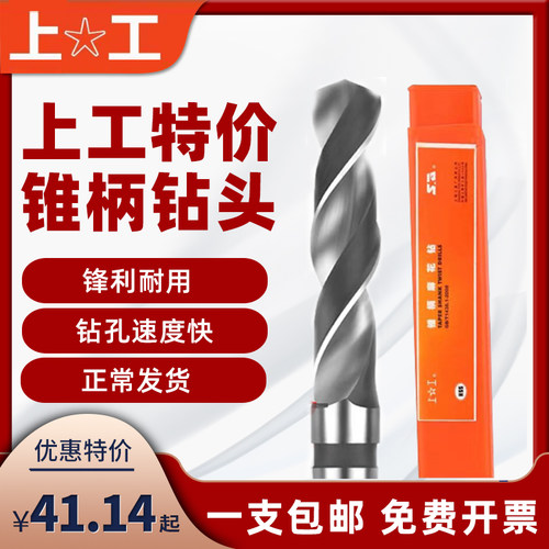 上工锥柄钻头莫氏圆锥锥钻 锥柄麻花钻高速网钻头14.2 20 35 45mm
