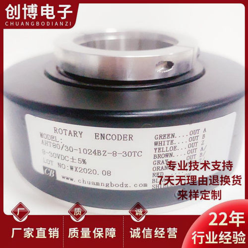 全新AHT80/30-1024BZ-8-30TC空心轴电机旋转编码器