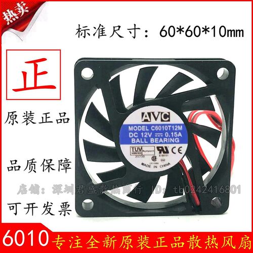 正品 AVC 6010 C6010T12M 12V 0.15A 6CM CPU超静音散热风扇