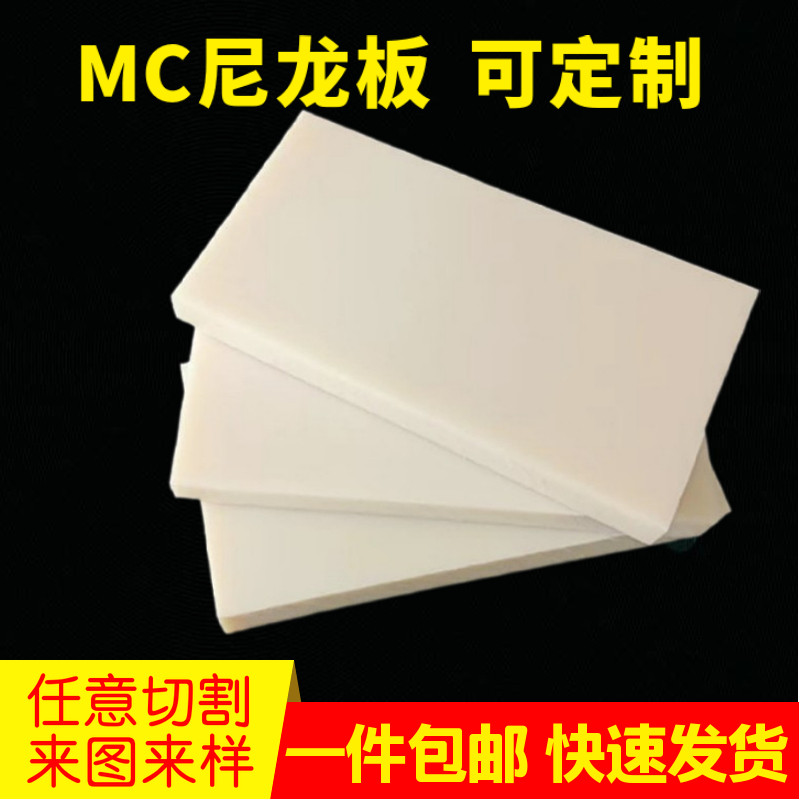 MC耐磨尼龙板pa66白色尼龙块方条方棒米黄色尼龙板材垫板加工定制