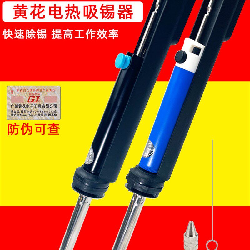 广州黄花842强力电热多用吸锡器键盘电子元件拆卸焊接除锡NO.845S