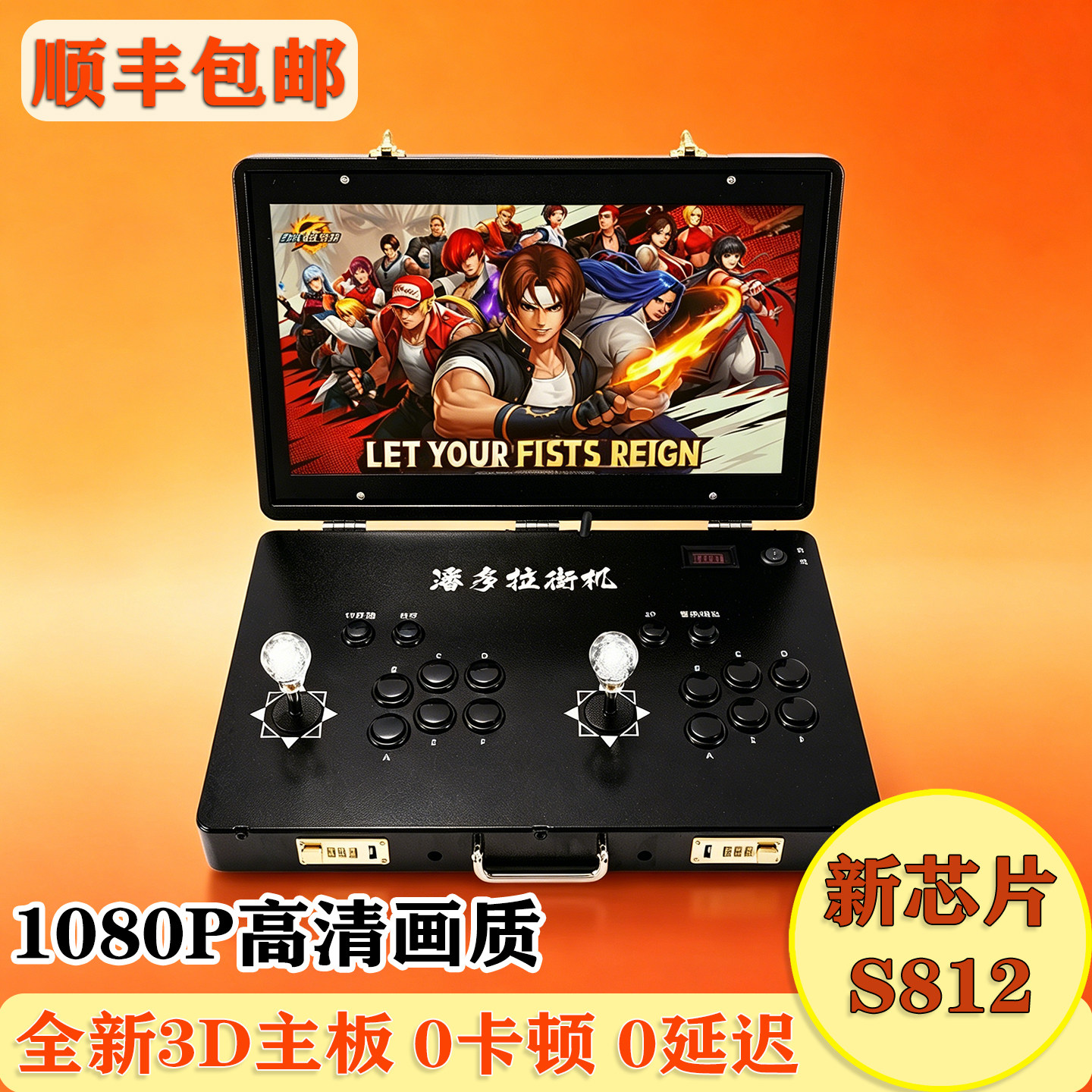 【新版S812芯片3D版本1080P高清】2026新款潘多拉搏斗辉双人摇杆
