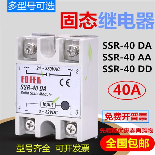 单相固态继电器SSR-40DA 10AA 25DD 50  75 80 100 LA VA 60DA-H