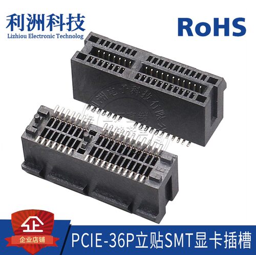 PCIE显卡插槽PCI-36P显卡插座 贴片式 PCIE连接器接口插座