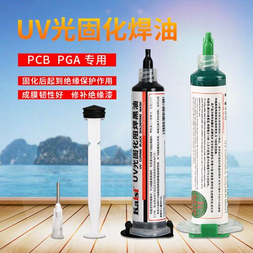 UV光固化绿油UV胶水UV漆黑油膜PCB线路板绝缘保护漆BGA阻焊剂绿油