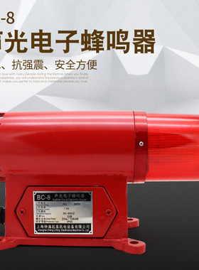 声光电子蜂鸣器BC-8   大功率高分贝工业声光报警器36v220V380V