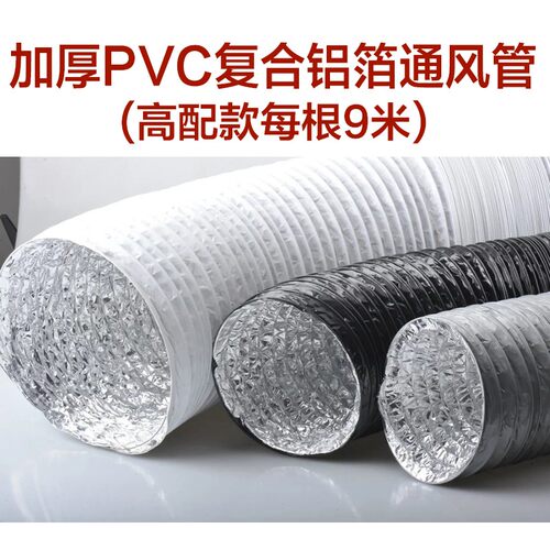加厚PVC复合铝箔(钢丝)软管/管道通风管/排烟管 新风系统80-400mm