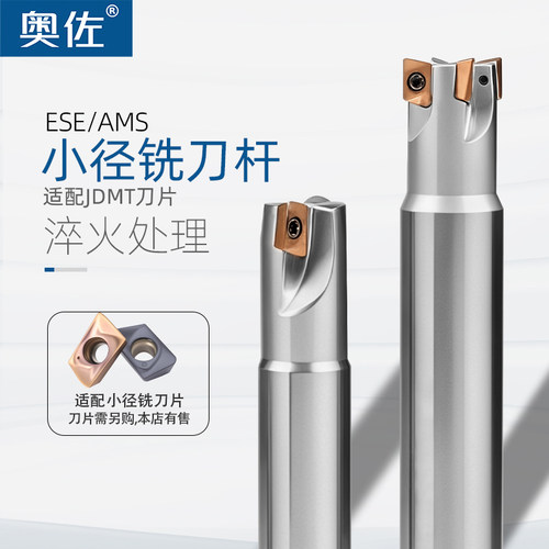 小径立铣刀杆ESE/ASM清直角抗震加硬加工中心刀片粒JDMT070204/08