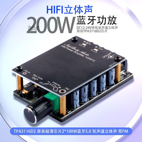 TPA3116D2蓝牙5.0数字功放板2*100W双声道立体声带FM收音遥控器