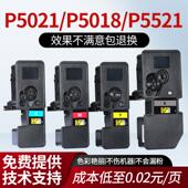 cdn 适用京瓷P5021cdn粉盒P5021 cdw碳 P5026 M5018 M5521 M5526