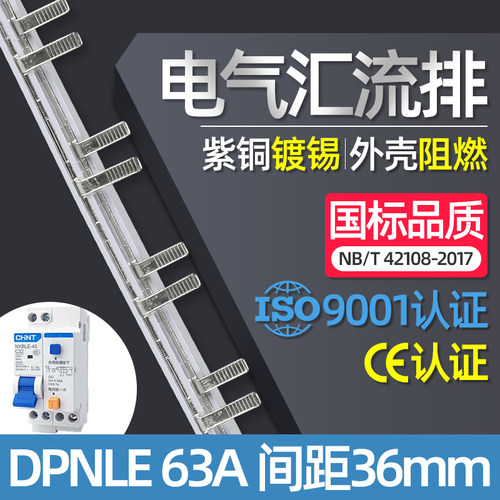 电气汇流排DPNLE63A空开接线排1P+N断路器连接铜排双进双出紫铜