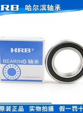 HRB哈尔滨轴承61828 61830 61832 61834 61836 61838 61840 61844