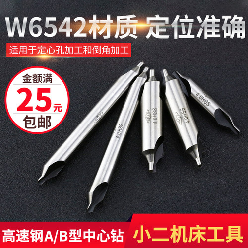 高速钢W6542A型/B型/加长中心钻1/1.5/1.6/2/2.5/3/4/5/6/8/10mm