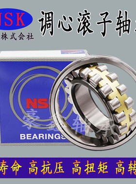 NSK进口调心滚子轴承 23120 23121 23122 23124 23126 23128 CAE4