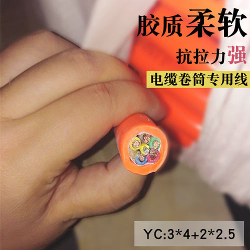 供应起重机行车电缆卷筒专用橙色圆电缆线YC3*4+2*2.5带钢丝促销