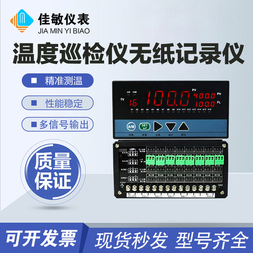 智能温度巡检仪无纸记录仪8/16/24/32路RS485通讯多路温度显示USB