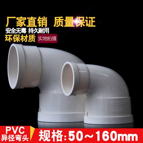 PVC排水变径弯头90度异径弯头50 75 90 110160大小弯头下水管配件