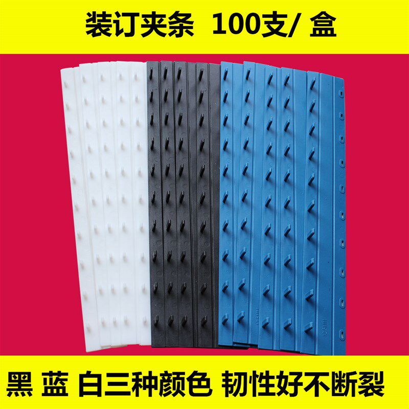 装订夹条3mm5mm10黑蓝白a4塑料活页十孔压条装订机文件装订机包邮