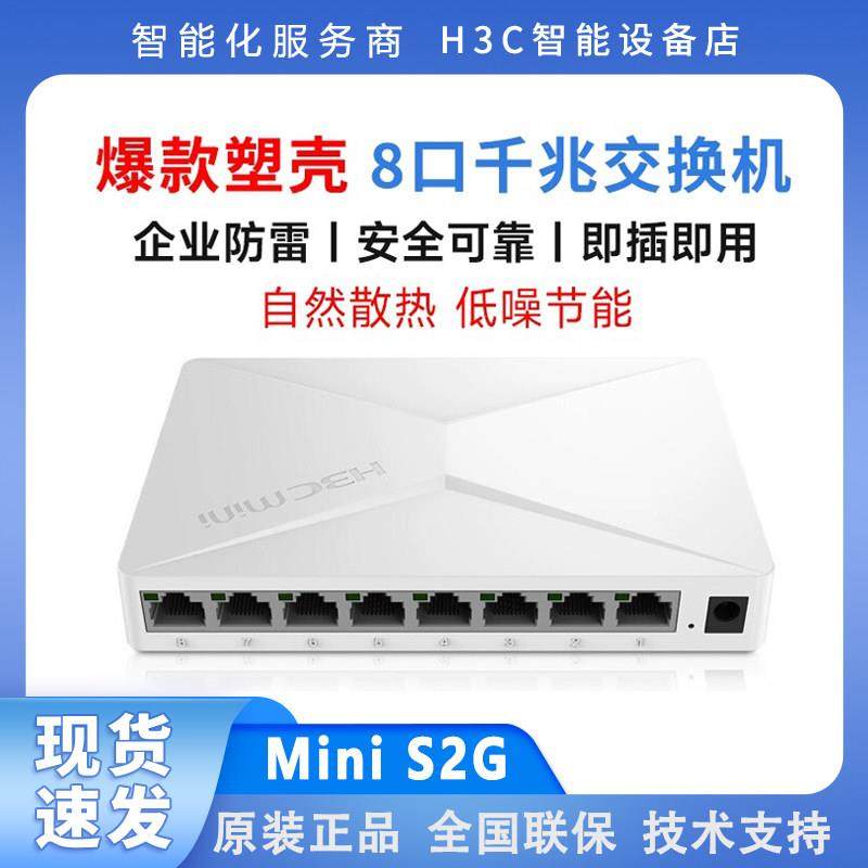 H3C华三 S1G/S2G/S1E/S2E 5口8口百兆千兆交换机监控分线器
