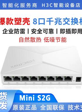 H3C华三 S1G/S2G/S1E/S2E 5口8口百兆千兆交换机监控分线器