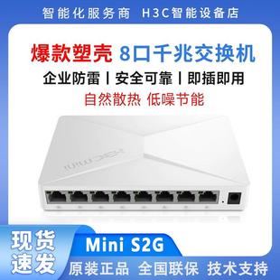 H3C华三 S1G/S2G/S1E/S2E 5口8口百兆千兆交换机监控分线器