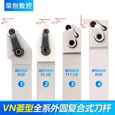 数控白刀杆 35度菱形外圆车刀MVJNR2020K16/MVVNN2525M16车床刀排