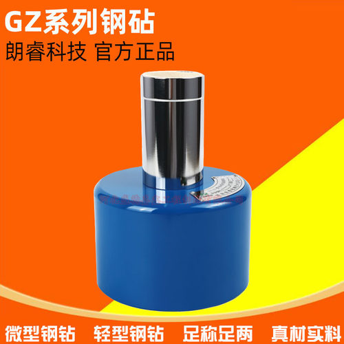 济南朗睿科技GZII型砂浆回弹仪校正标准校验钢砧率定钢钻轻型重型