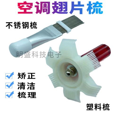 翅片梳清洗刷 CT351/352冷库空调翅片修复器冷凝器蒸发器调直梳理