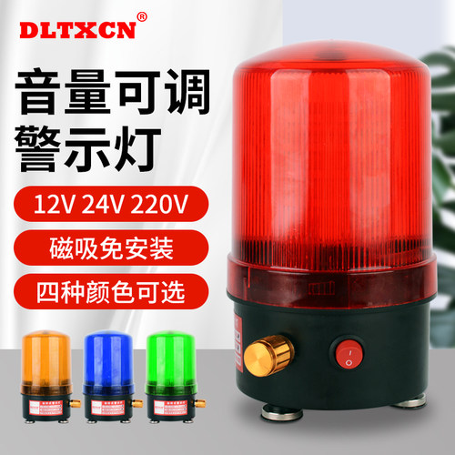 磁吸款LTD-1101J音量可调节开关可控旋转式声光警报器闪烁警示灯