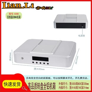 4308圆角CD机箱,顶推盖CDM4机箱 高品质转盘机箱,DIY转盘机箱