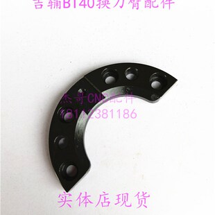 加工中心吉辅Gifu刀库BT40换刀臂配件顶杆弹簧扣刀爪定位键扣刀环
