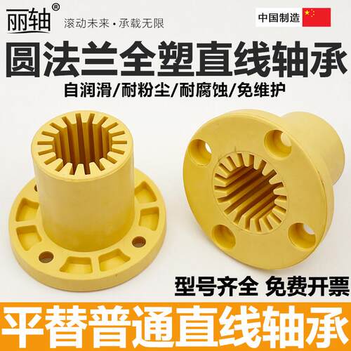 工程塑料全塑型圆法兰LMF16 20 25 30LUU加长LM免维护轴承套防锈
