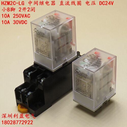 HZM2C-LG线圈DC24V中间继电器直流小8脚2开2闭10A HH52P MY2NJ