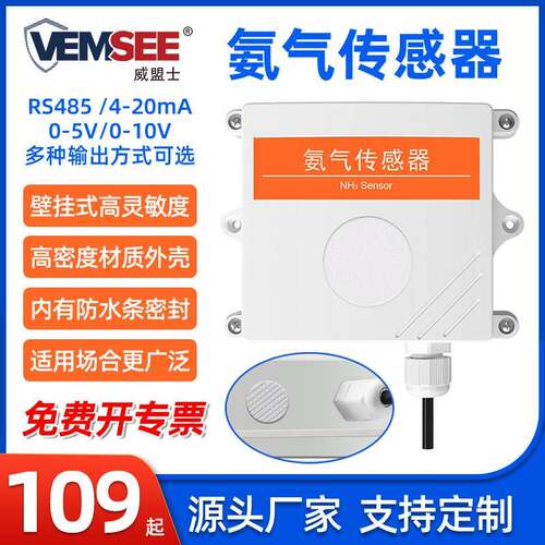 氨气感测器工业级NH3浓度温湿度变送器RS485高精度4-20mA检测仪