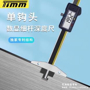桂林天目牌电子单钩数显细杆深度卡尺带单勾内槽小孔内弧深度卡尺