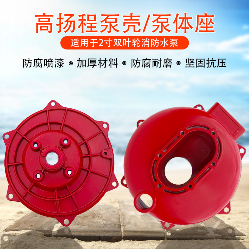 汽油机高扬程双叶轮消防水泵配件170F1.5寸2寸泵壳泵体外壳泵盖座图片
