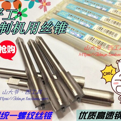 平湖平工美制机用丝锥.丝攻5/16 3/8-16-20-24-27-28-32-36-40UNS