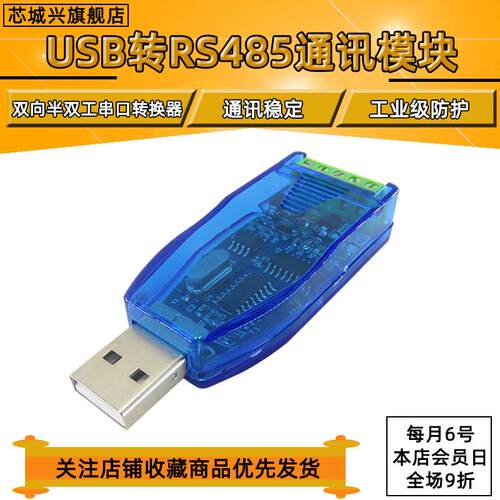 工业级USB转RS485通讯模块双向半双工串口线转换器 U485 TVS防护